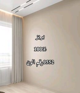 دهانات داخلية الرياض 